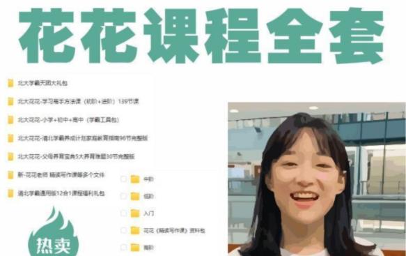 【6441期】北大花花-父母养育宝典5大养育难题30节完整版