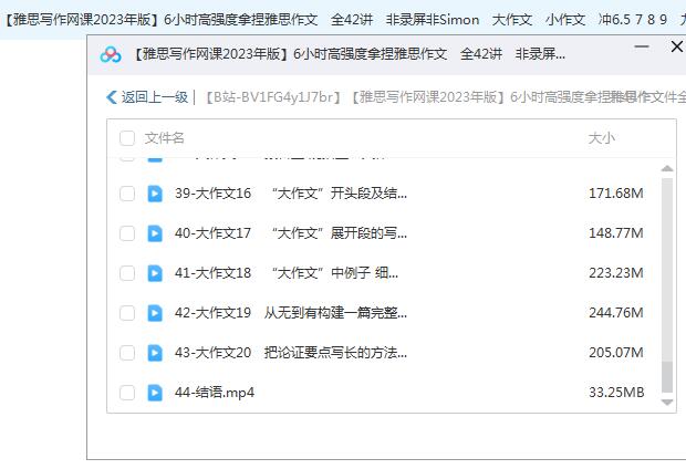 【第6478期】2023《6小时高强度搞定雅思作文》（42集），高效备考雅思作文！插图(1)