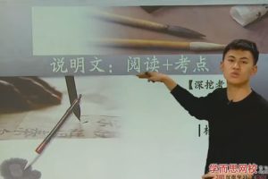 【6632期】杨起帆 初中语文公式:6课时搞定说明文阅读