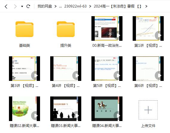 【6646期】朱法垚政治2024高一政治暑假班网课