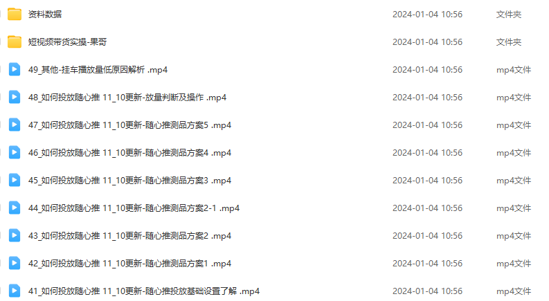 【6737期】果哥·2024短视频带货实操课，赛道规划/选品方法/投