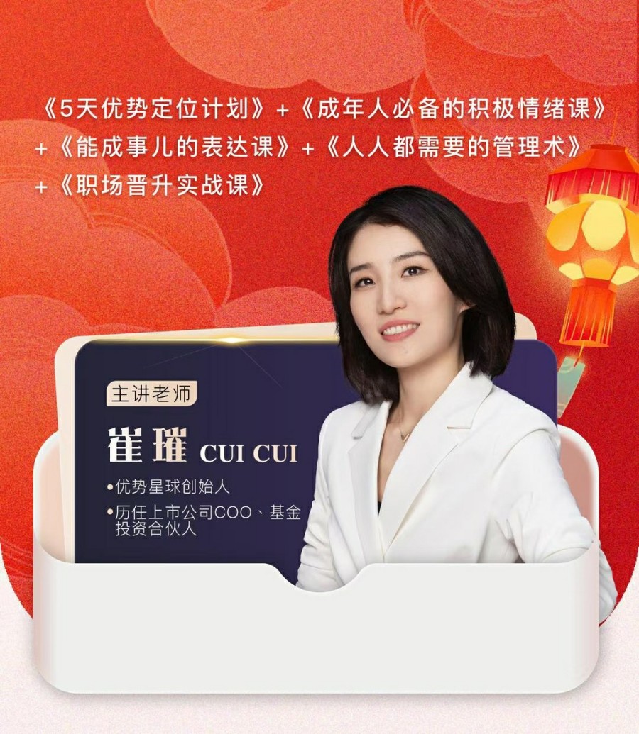 《崔璀视频课》五合一优势+情绪+表达+管理+晋升 《崔璀视频课》五合一优势+情绪+表达+管理+晋升