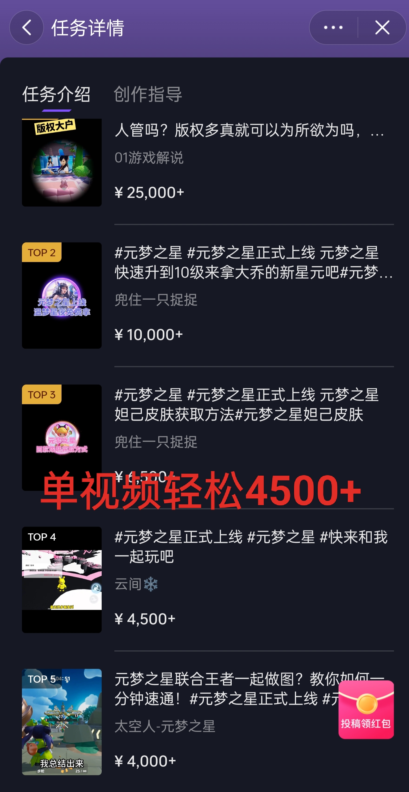 【第8826期】腾讯手游元梦之星,十分钟顶尖教学,单视频变现4500+月入5位数插图(1) 【第8826期】腾讯手游元梦之星,十分钟顶尖教学,单视频变现4500+月入5位数
