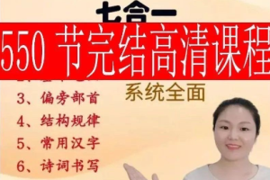 【第7041期】赵老师-硬笔楷书系统练字课插图