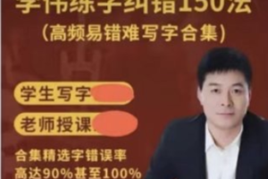 【第7045期】李伟高频易错难写字纠错合集插图