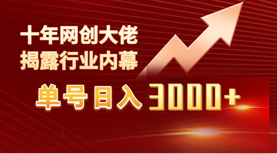 【7257期】单号日入3000+，工作室内部无脑美女视频玩法，100%过原创