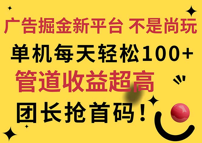 【第10902期】广告掘金新平台，不是尚玩！有空刷刷插图