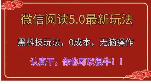 【第10924期】微信阅读最新5.0版本，黑科技玩法，完全解放双手插图