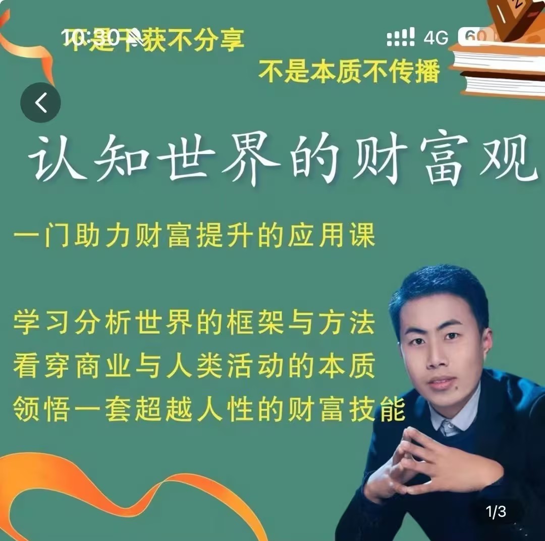 【第8079期】认知世界的财富观_金融街探案，一门助力财富提升的应用课插图