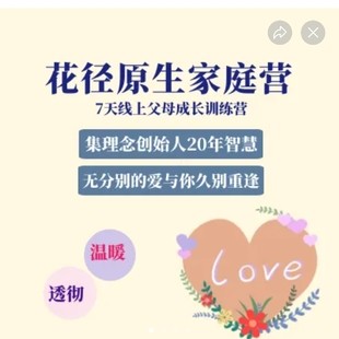 【8137期】林巨花径原生家庭课5套