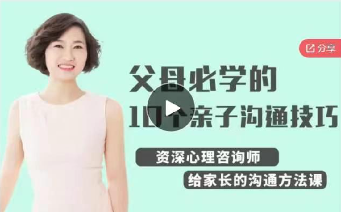 【第8250期】资深心理咨询师给家长的沟通方法：父母必学的10个亲子沟通技巧插图