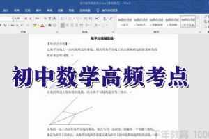 【8332期】作业帮精品资料 初中数学高频考点Word文档