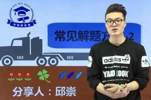 【第8457期】邱崇-学魁榜 初中数学重点知识专题课插图