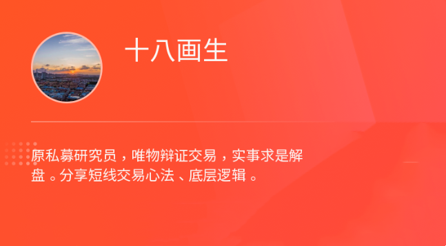 【第8567期】十八画生者-短线入门培训插图
