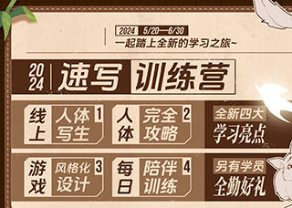 【8654期】熊猫学院速写训练营2024【画质不错有素材】