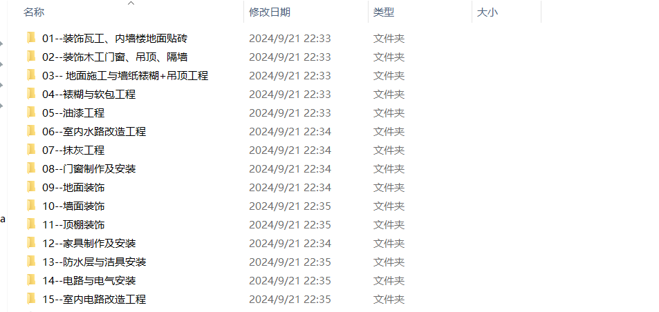 【第8695期】装修教程 室内家居装饰装潢施工工艺视频教程装修家装水电木工吊顶工艺视频25G插图