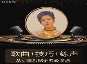 【第8708期】陈可爱老师《流行声乐练声基础课》 歌曲+技巧+练声，从小白到歌手的必修课插图