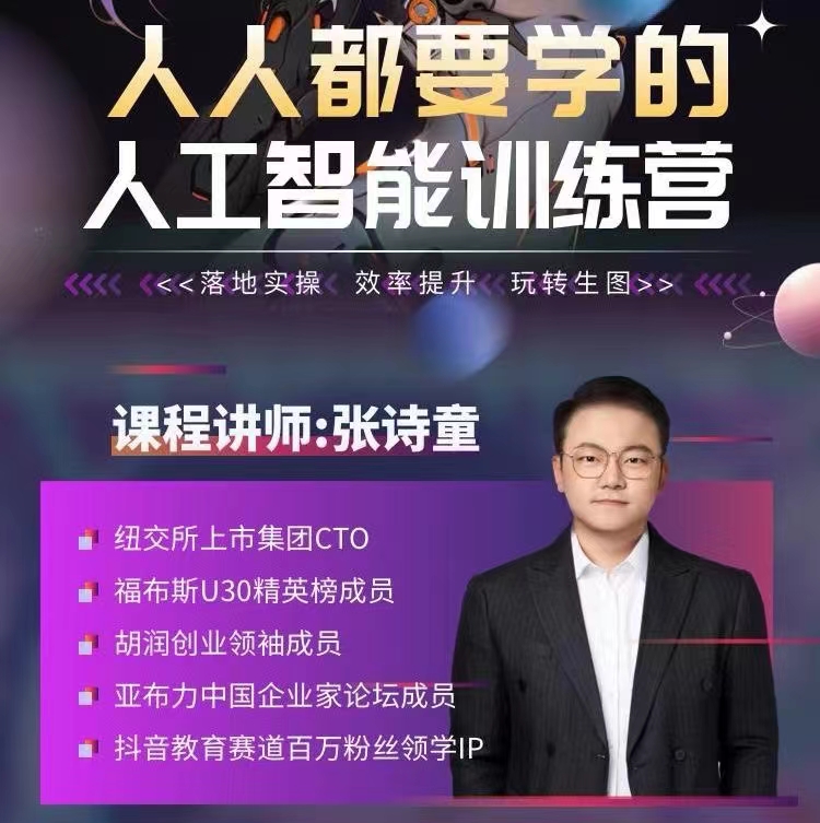 【第8721期】人人都要学的-人工智能特训营，落地实操 效率提升 玩转生图插图