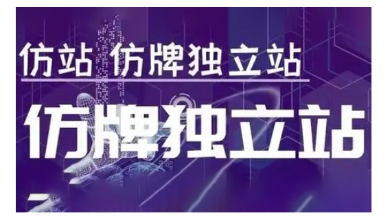 【8780期】莆广系F牌独立站精品孵化计划，F牌独立站运营教学