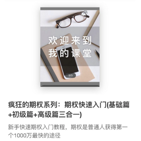 【9201期】疯狂的期权系列：期权快速入门(基础篇+初级篇+高级篇三合一)