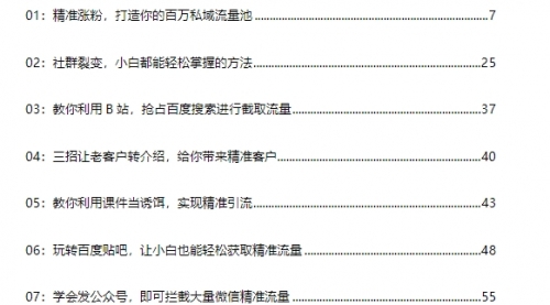 【9218期】68个引流教程合集
