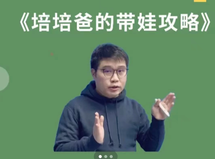【9228期】培培爸的带娃攻略亲子教育