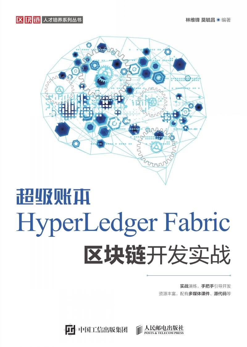 【第9279期】区块链超级账本企业级开发项目实战实操Hyperledger真实项目案例插图