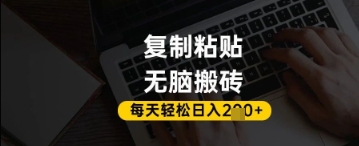 【9358期】百家号抄头条号新手复制粘贴，无脑搬运，一天2张+，超详细手把手教学