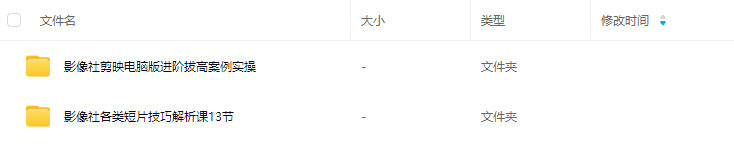 【第9386期】影像社剪辑课程合集插图(1)