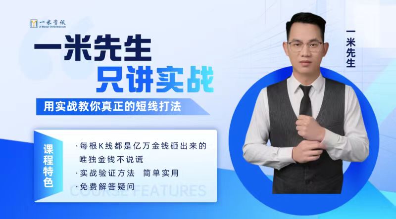 【9411期】【期货课程】只讲实战，用实战教你