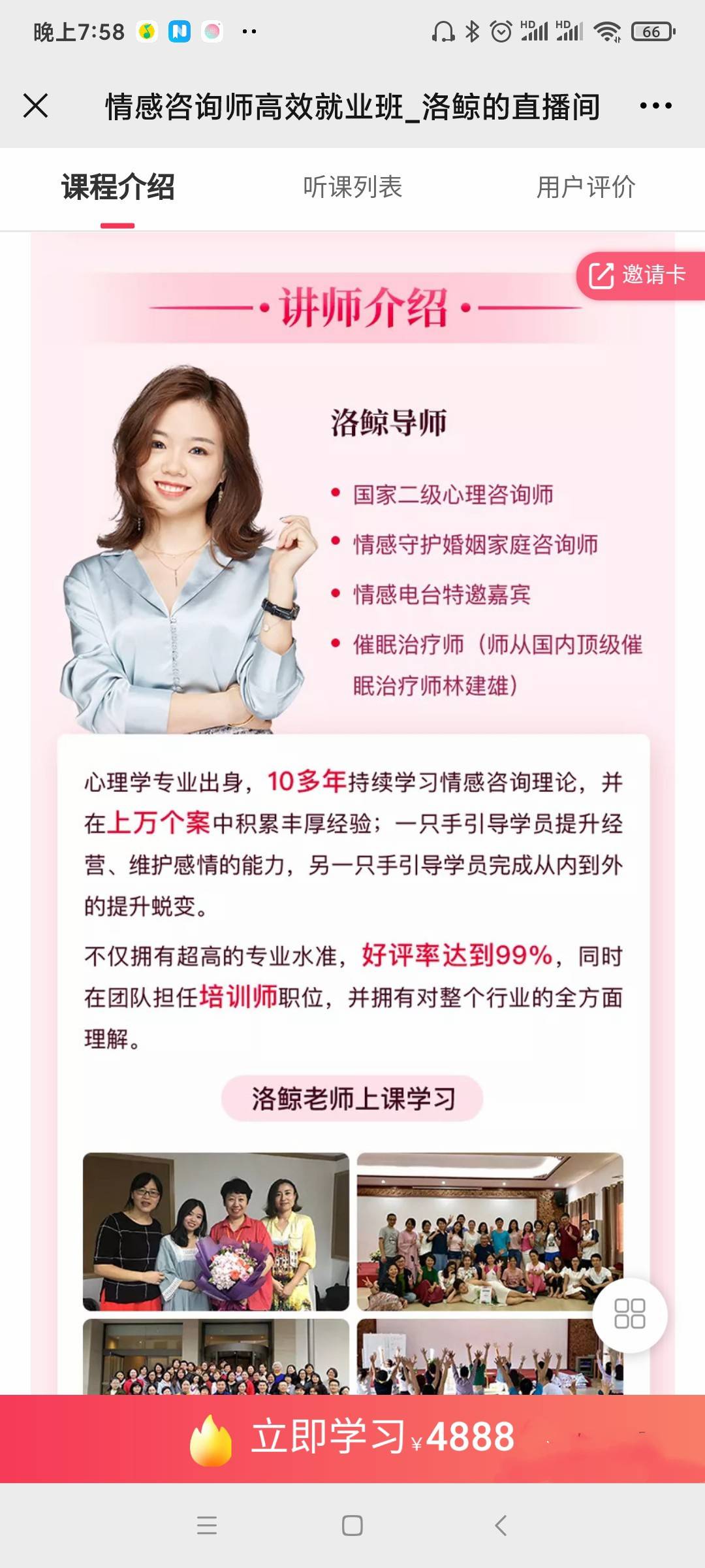 【9500期】洛鲸情感咨询师高效就业班18节课价值4888国家二级咨询师