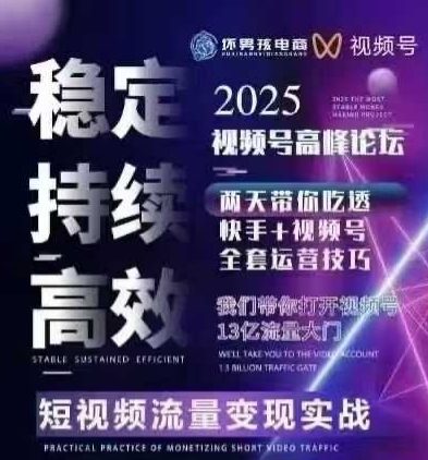 【9618期】电商视频号7月1号线下课，视频号短引、精细化模型打法，三频共振，无人，快手全站精细化运营