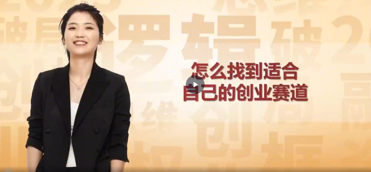 【9619期】老板创业全案创业者的融资策略与思维迭代