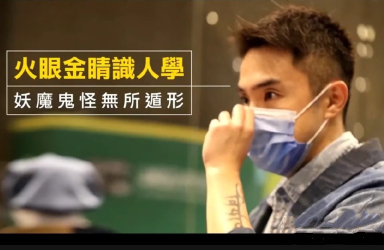 【9692期】奥克《火眼金睛识人学》妖魔鬼怪无所遁形