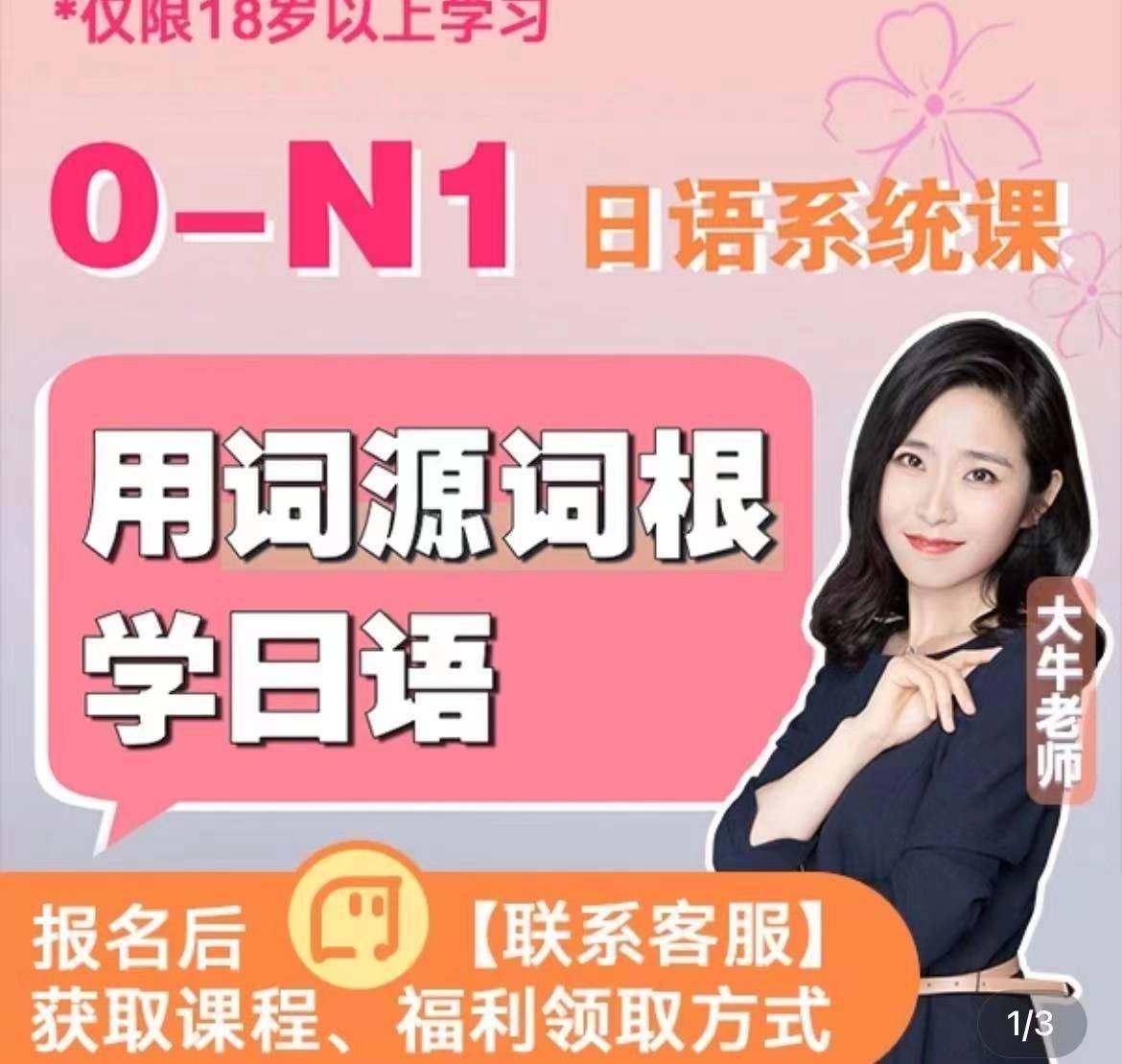 【9709期】日语0-N1系统课(生活/工作/考证/留学均适用)教程共计150节课